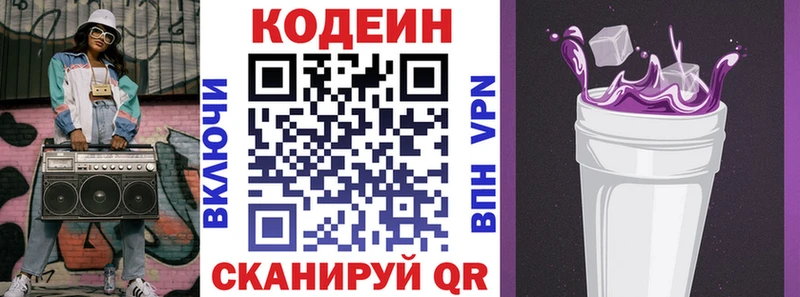 магазин    Краснослободск  Кодеиновый сироп Lean Purple Drank 